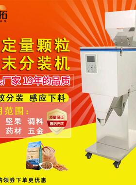 大定量智能颗粒分装机袋装大米茶叶立式罐装机半自动粉末灌装机