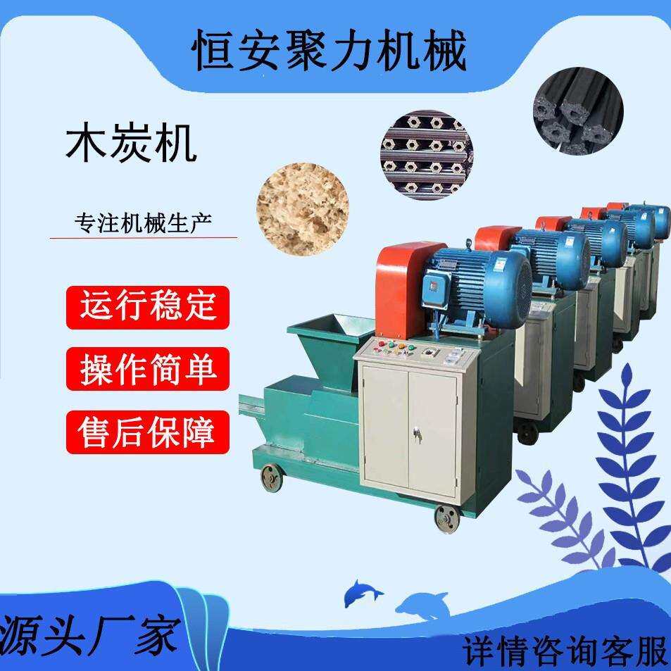 现货供应竹炭制棒机 环保无烟机制木炭机 质美价廉