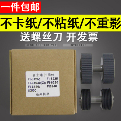 适用 富士通FI6125搓纸轮 FI6225 6130Z 6230 6140 6240扫描仪搓