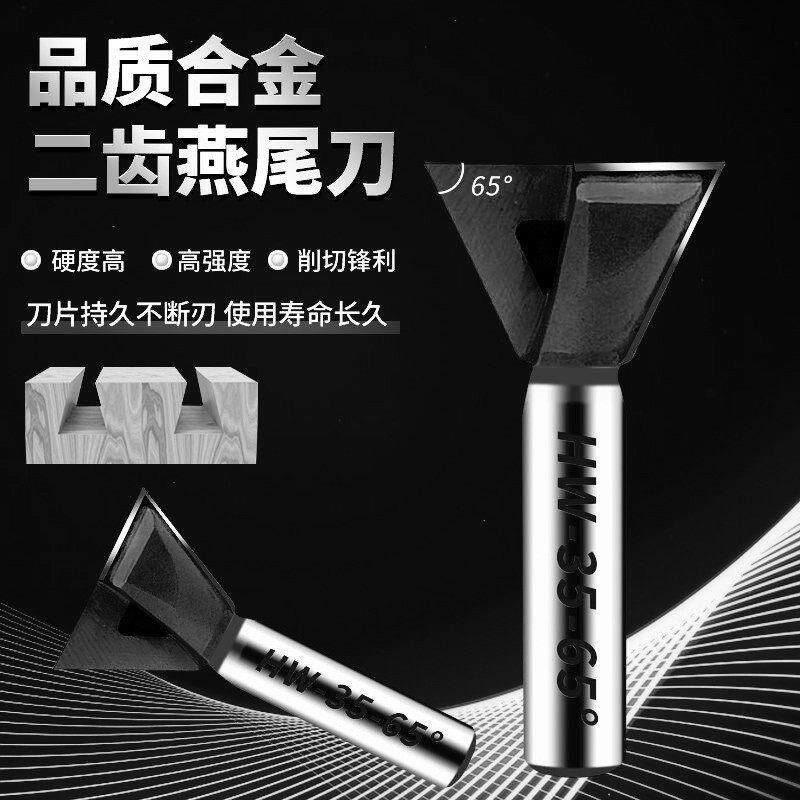 65度穿带龙旦燕尾刀木工开槽刀寿材公母榫卯燕尾刀家具燕尾榫刀具