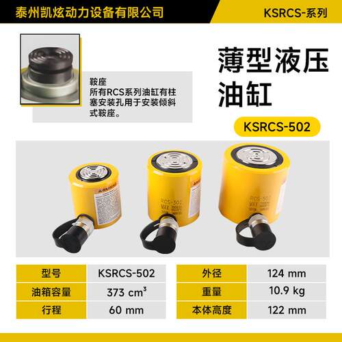 RCS系列薄型液压油缸