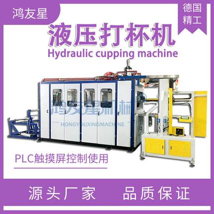 环保吸塑机全自动正负压一体吸塑机压塑机一次性杯子餐具生产机器