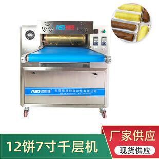 广东全自动千层蛋皮机商用千层蛋糕皮机千层蛋糕奶油抹面班戟皮