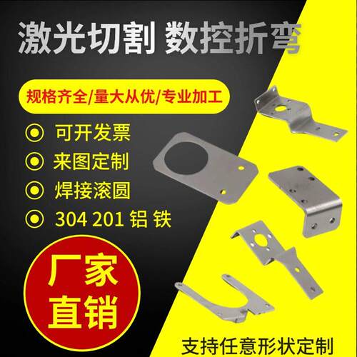 上海304/316不锈钢板材激光切割碳钢拉丝钣金件折边焊接加工个性