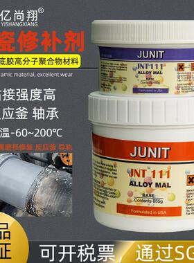 均耐特JNT406进口高温搪瓷反应釜修补剂蓝色耐强酸碱腐蚀专用胶水