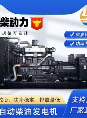 上柴600KW/750KW千瓦 柴油发电机组三相全铜无刷380V交流发电机
