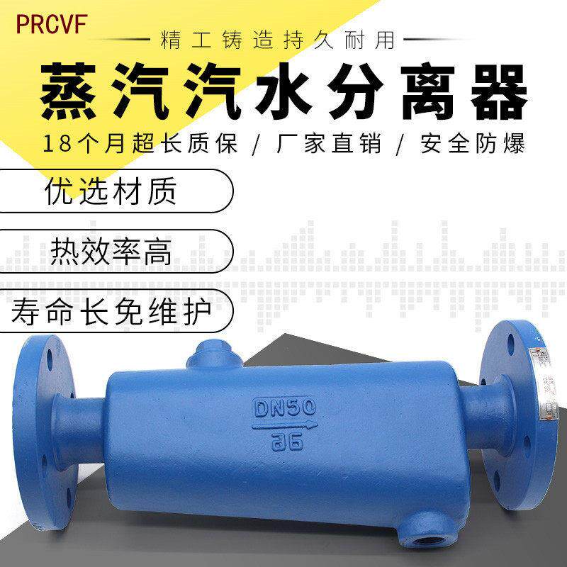 铸钢汽水分离器CF41高温锅炉水蒸节能汽液分离高效卧式自动排水