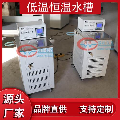 THD-1006低温恒温水槽水浴槽恒温内外循环水槽循环仪循环器冷却液
