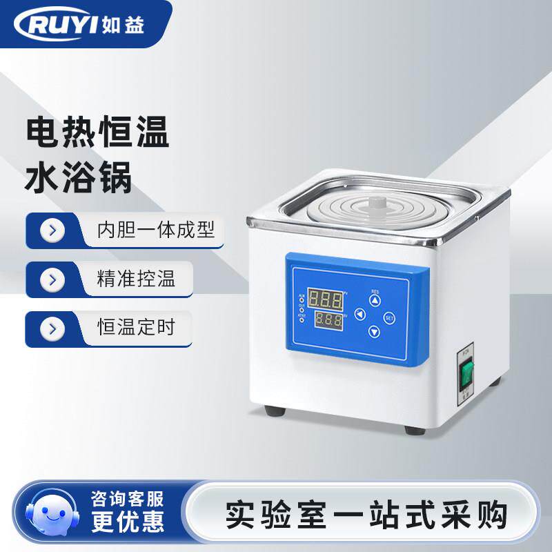 如益防干烧水浴锅数显单双四八孔实验室电热恒温水槽水浴锅