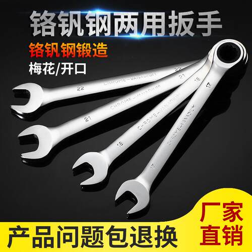 校熠镜面棘轮扳手两用开口扳手铬钒钢72齿6-32mm快速省力扳手