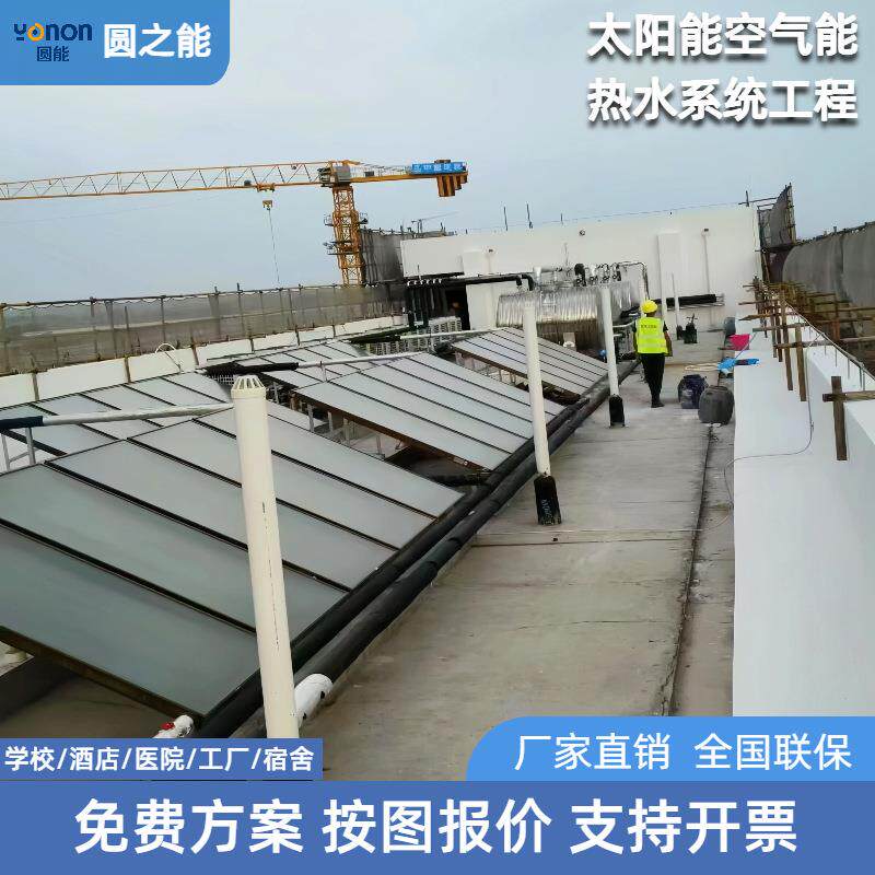 员工宿舍楼集中供热水系统太阳能集热器加空气能热泵生活热水工程