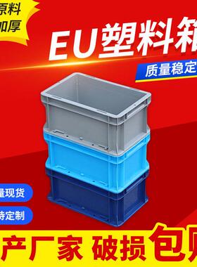 工业物流箱运输中转周转箱防静电EU物流箱灰色蓝色汽配零件收纳箱