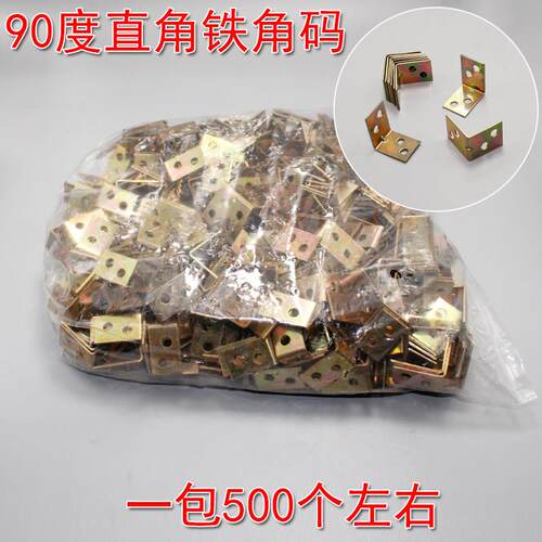 角码90直角 薄款镀锌铁片修家具加固连接件角铁固定镀彩配件A-012