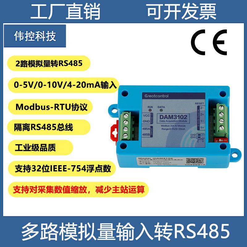 多路4-20mA转RS485多通道模拟量电压转Modbus协议差分输入高精度