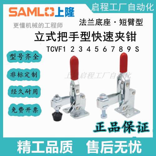 上隆原装立式把手型短臂快速夹钳TCVF1 2 3 4 5 6 7 8 TCVF1S 2S3