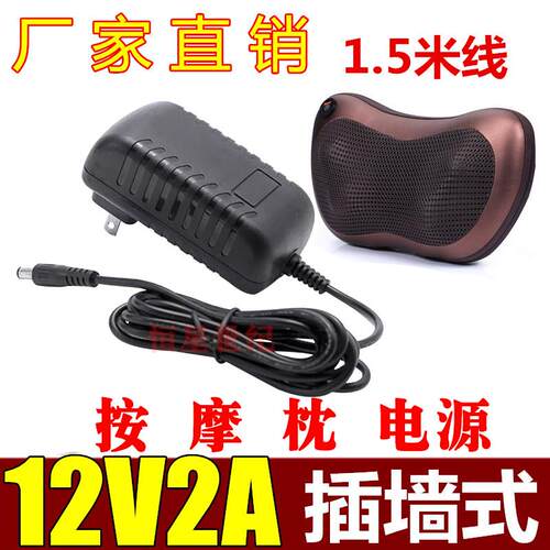 12V2A本博璐瑶金凯瑞希楠车载颈椎按摩枕电源适配器3米加长充电线