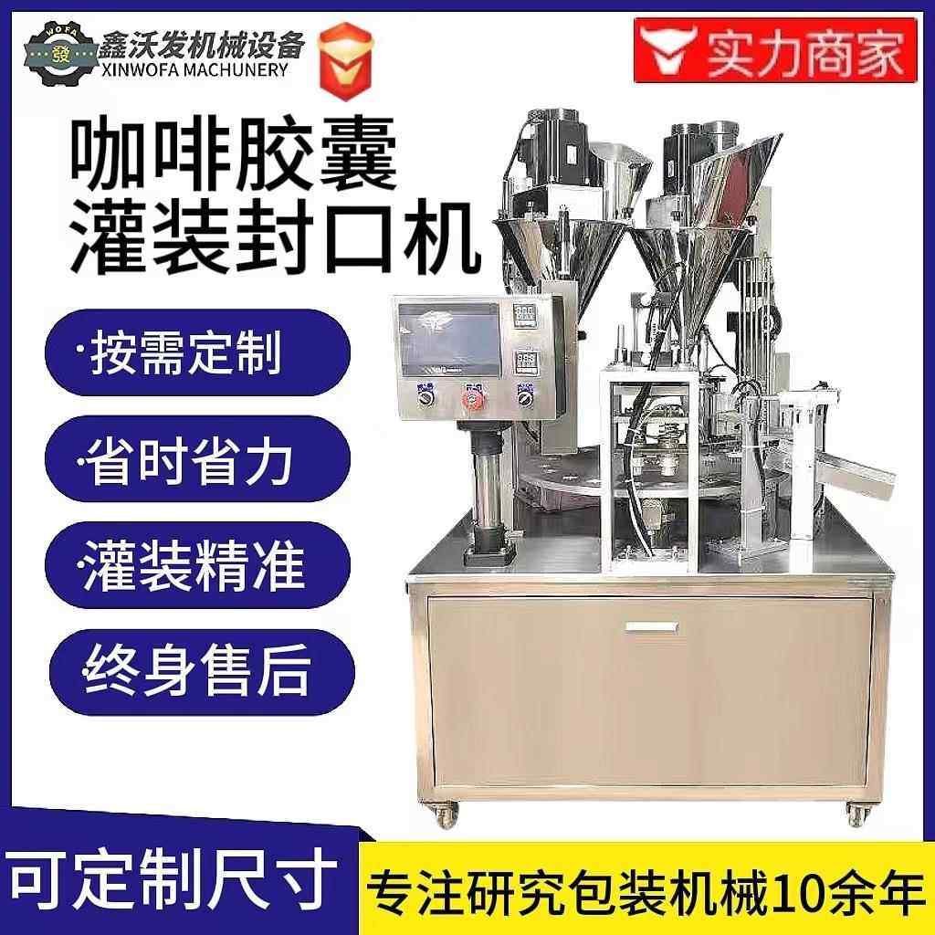 咖啡胶囊灌装封口机商用颗粒咖啡豆包装封口机