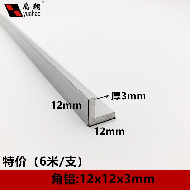 角铝12x12x3铝合金型材直角90度角铝包边L型收口条三角铝合金角铝