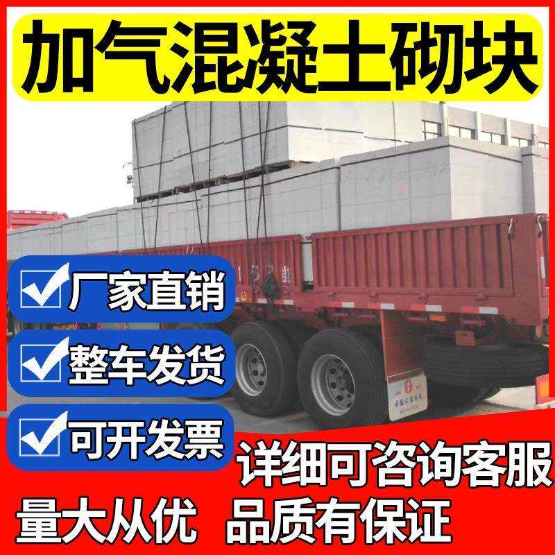 厂家直销加气混凝土砌块砖空气砖轻质砖泡沫砖隔热隔音隔墙加