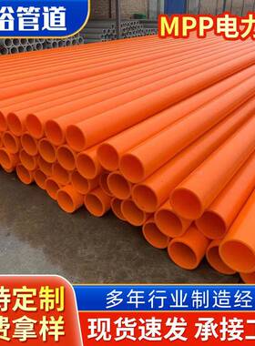 mpp电力管高压电缆保护管160200mpp电力排管MPP拖拉高强度直埋