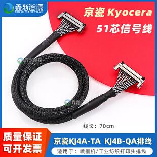京瓷51芯喷头信号线KJ4A-TA/KJ4B-QA数据线Kyocera喷墨打印头排线