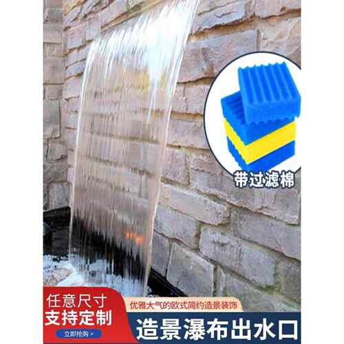 不锈钢瀑布出水口水槽庭院水景墙园林假山流水瀑布水帘叠水板