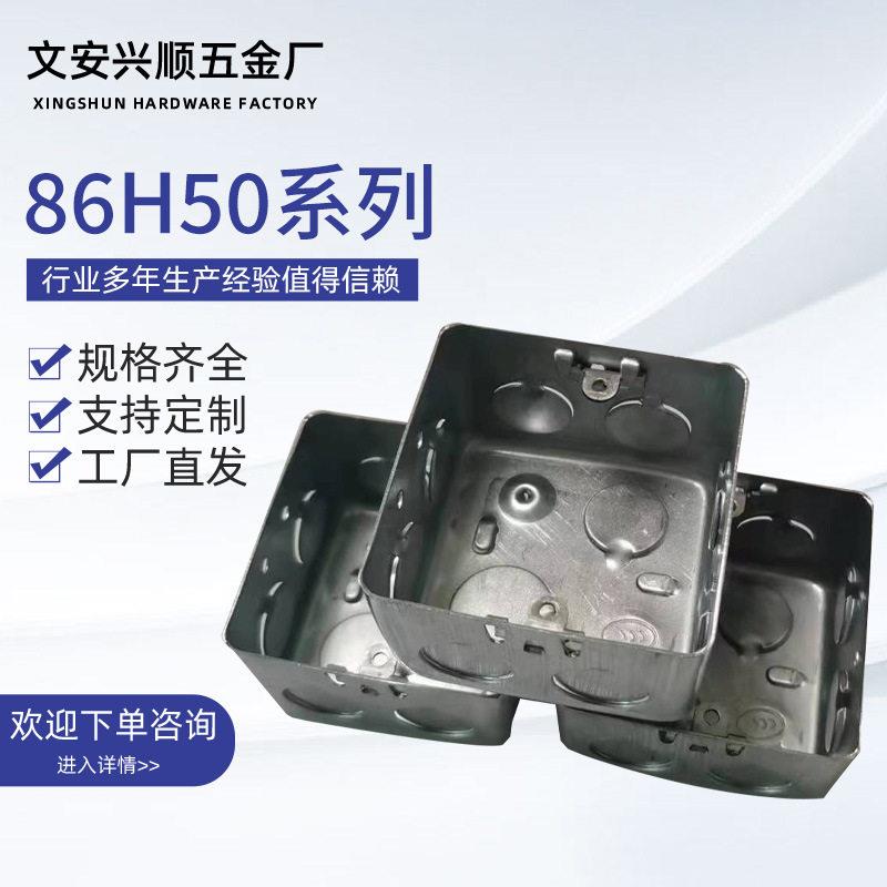 现货86H50暗装盒厚度0.7镀锌金属铁制底盒空调开关电路接线拉伸盒