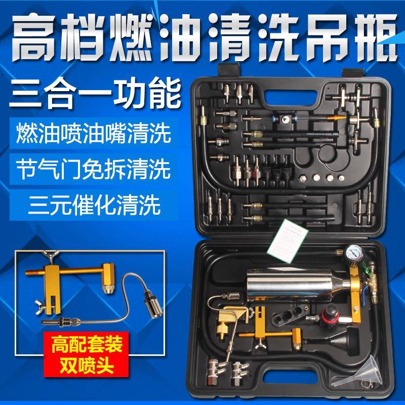 新升级双喷头汽车免拆清洗ZCD吊三元节气门喷油嘴款积碳瓶工具设X