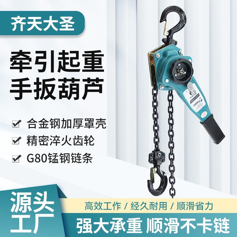 跨境手动紧线器0.75T1T3吨便携式吊机手摇牵引链条式手扳葫芦