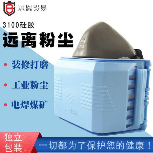 新款地球牌3100A硅胶防护半面罩 电焊打磨配3700-1KN95防尘过滤棉