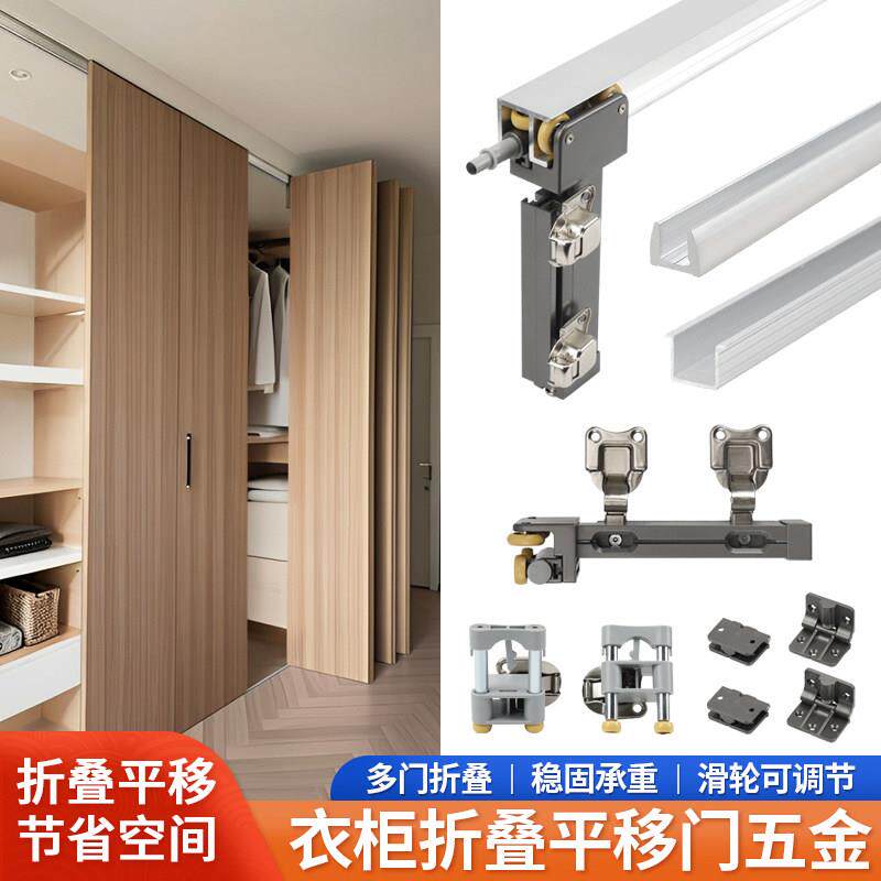 日式衣柜折叠平移门轨道吊滑轮衣帽间折叠推拉明暗装下轨五金配件