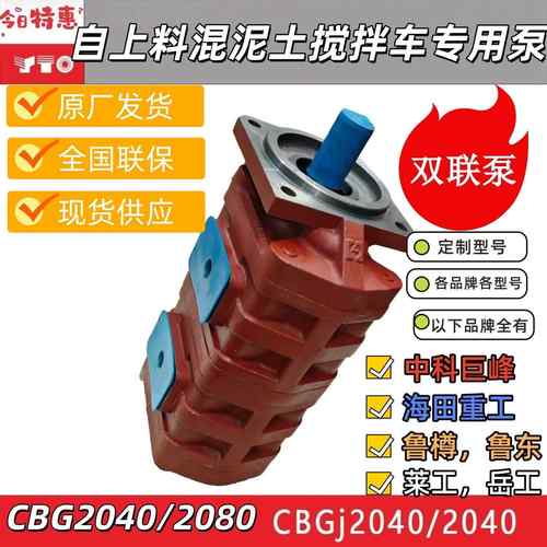 全自上料混泥土搅拌车专用液压双联泵吊车液压双联泵齿轮泵柱塞泵