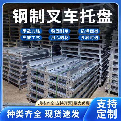 重型卡板钢制托盘叉车铁托盘工业仓储货架物流周转铁栈板地牛川字