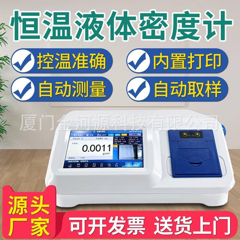 液体密度计U型振动管法测试仪车用尿素香精香料比重仪精准测量