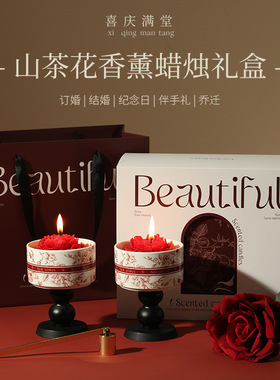 新年双喜上枝头情人节香薰蜡烛山茶花礼盒公司开业伴手礼结婚乔迁