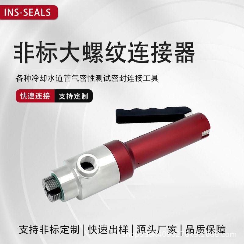 大螺纹连接器气密快插接头气动快速密封测试封堵头管路丝扣