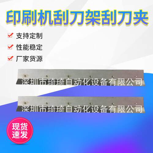 小型台式印刷机印刷机刮刀架刮刀夹印机配件刀柄多种印刷机均
