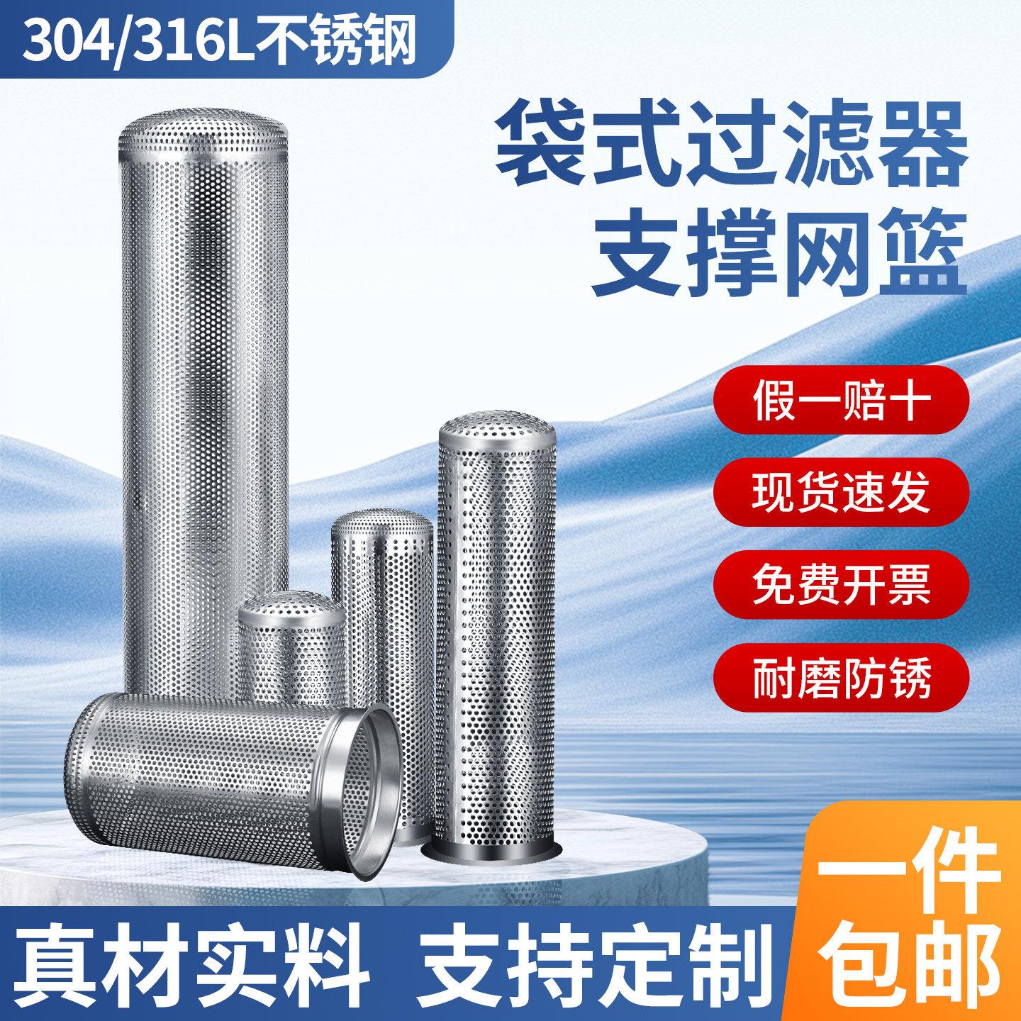 不锈钢袋式过滤器支撑篮网篮过滤筒滤桶滤网筒过滤桶冲孔过滤篮网