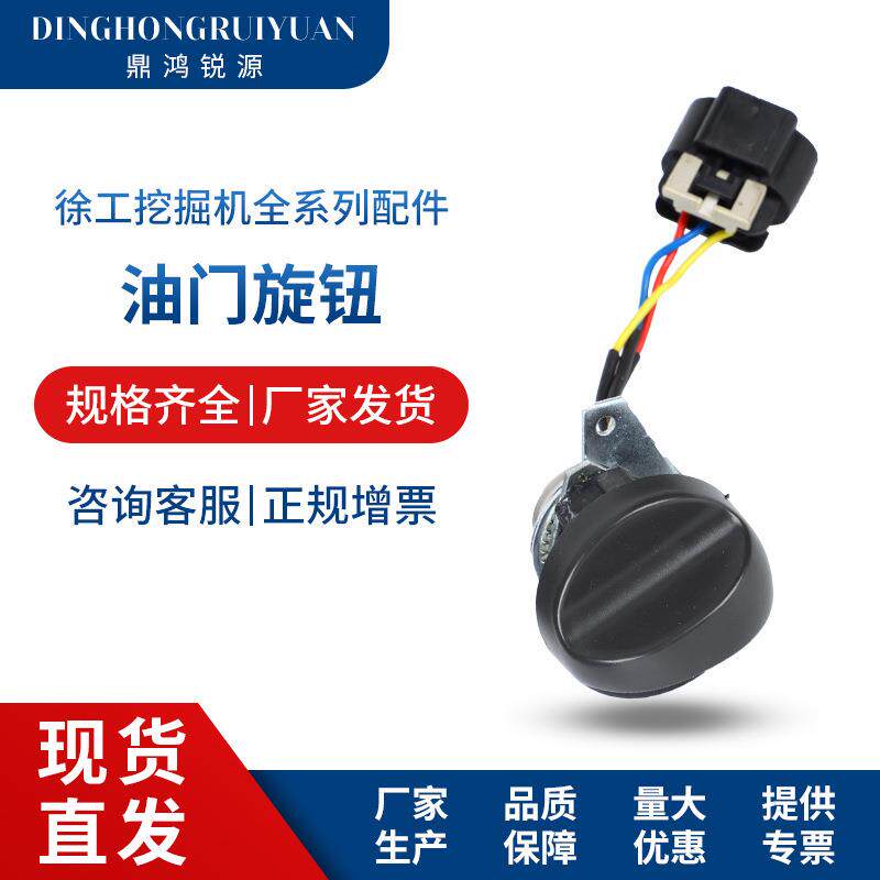 厂家直销徐工挖机配件油门档位开关135-550机型旋钮挖掘机
