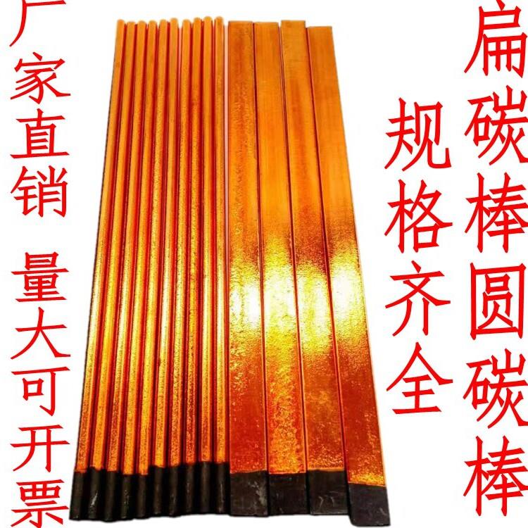 扁碳棒4*12*355mm5*12/5*15/5*18/5*20/5*25/6*20*355mm气刨碳棒