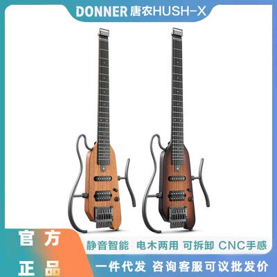 DONNER唐农电吉他HUSHX无头电吉他初学者学生专业级系列摇滚入门