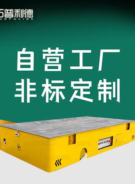 供应废气处理设施设备生产车间无轨电动平板车 BWP蓄电池电动平车