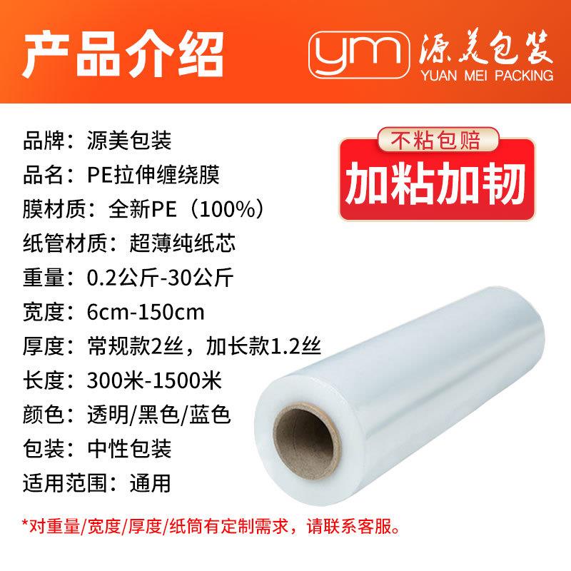 供应电线分切膜 缠绕拉升膜 商用透明自粘塑料薄膜 宽30cm3.1kg