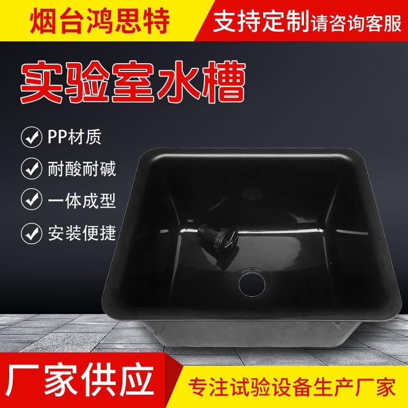 实验室PP水槽化学实验水盆塑料洗手台快速排水PP水槽龙头化验水槽