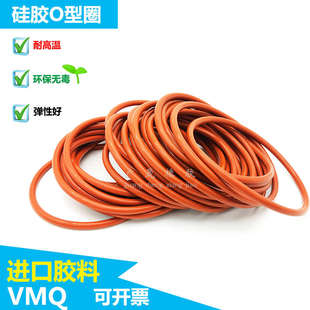 vmq硅胶O型圈红色胶圈耐高温软材质内径 1.8mm 67.4