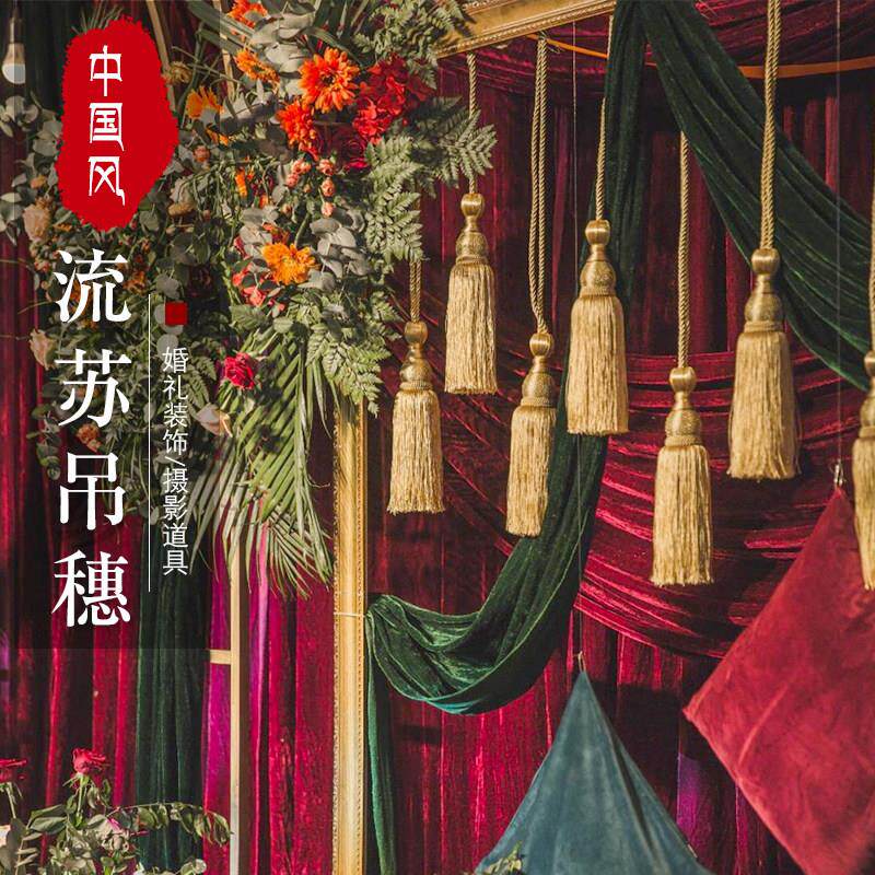 中式婚礼道具大流苏穗子婚庆舞台布置背景装饰中国风流苏悬吊式天