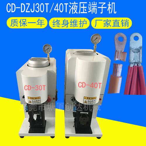 直销新能源CD-40T液压端子机 充电桩汽车线束端子机 液压铆接机
