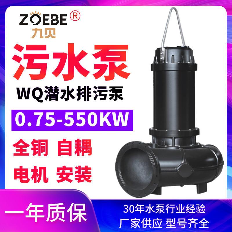 75kw大口径wq潜污泵200WQ350-45-75kw大功率大流量潜水式排污泵