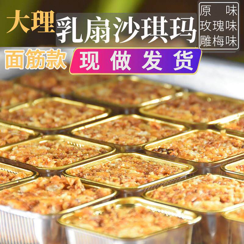 云南糕点面筋款乳扇沙琪玛手工点心糕点怀旧云南大理喜洲阿达暇白