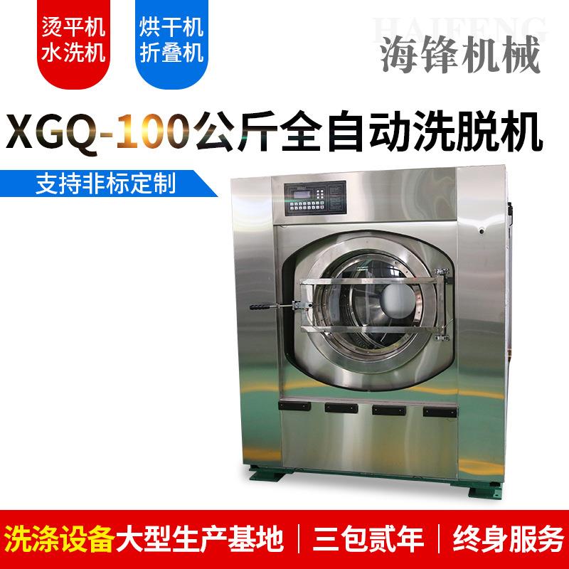 工业洗衣机100公斤全自动洗脱两用机酒店医院洗衣房毛巾被水洗机
